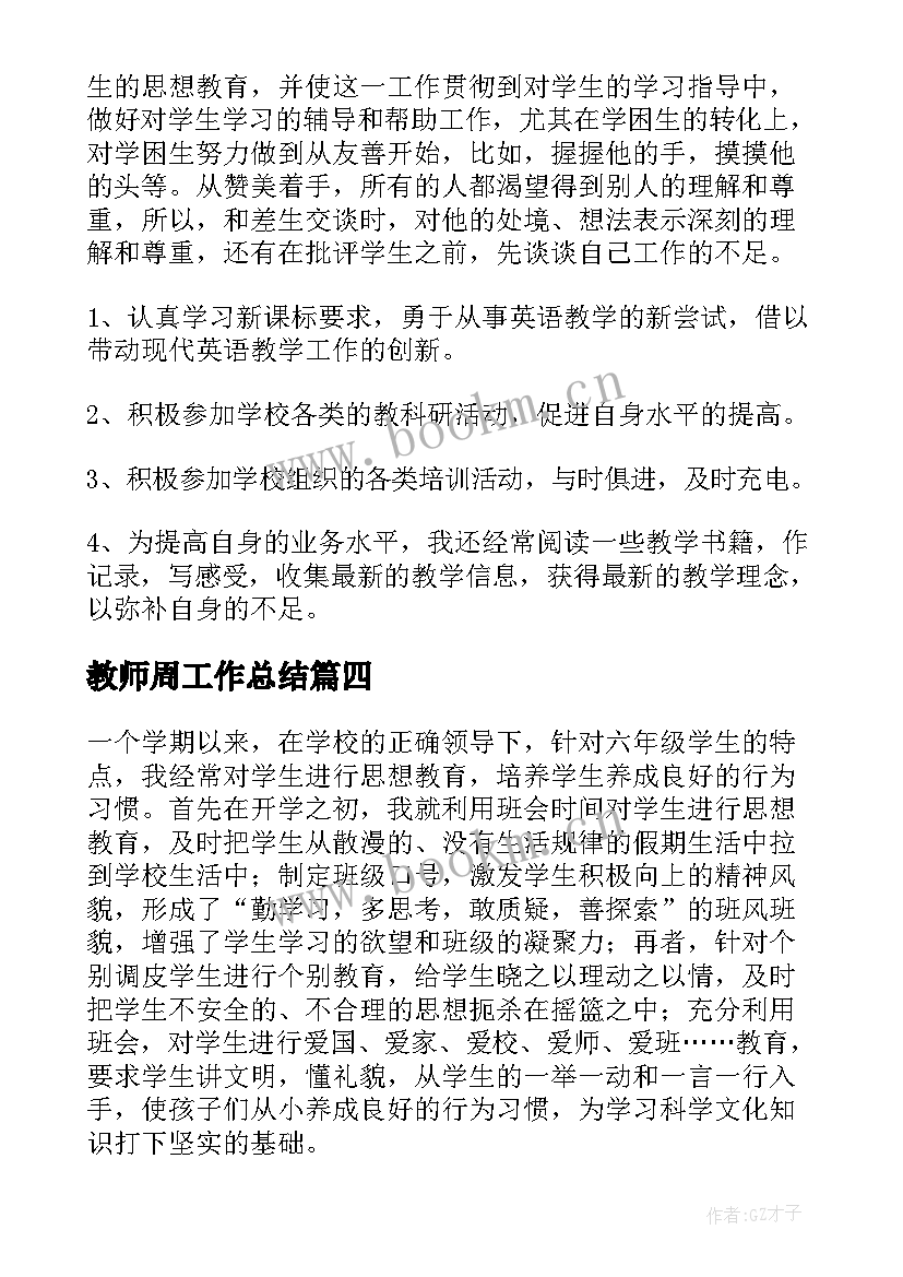 2023年教师周工作总结(精选10篇)