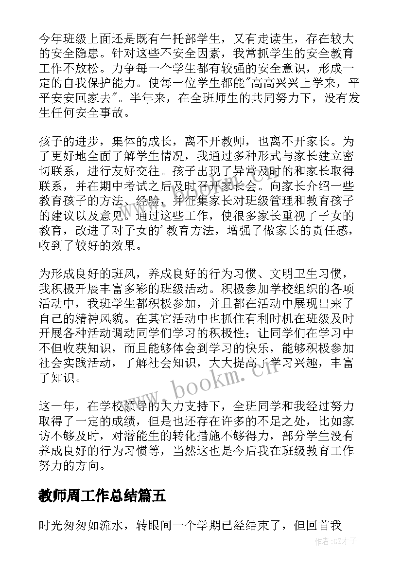 2023年教师周工作总结(精选10篇)