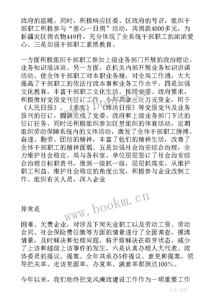 2023年工会工作保障措施 社会保障工作总结(实用8篇)