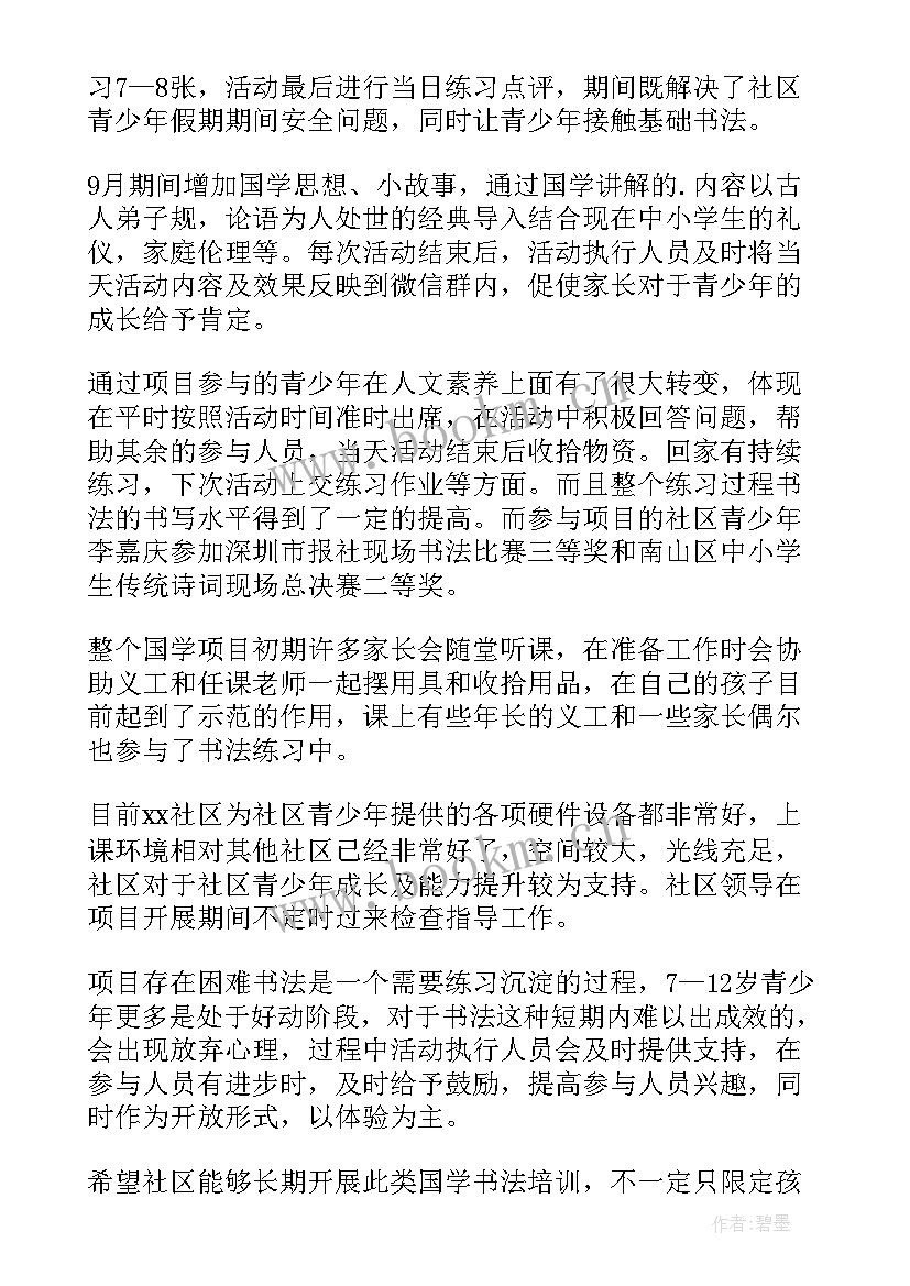 服装项目总结报告 项目工作总结(优质7篇)