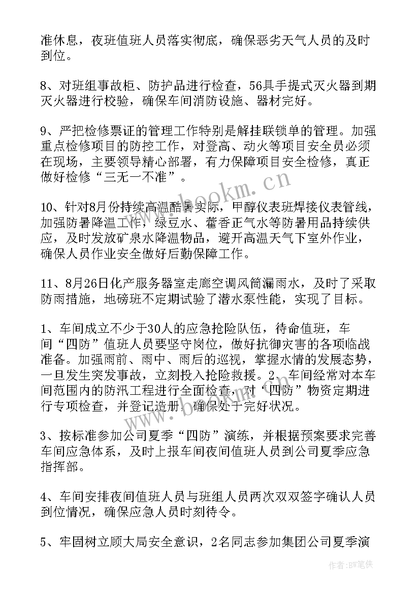 2023年冬季慰问送温暖简报(汇总7篇)