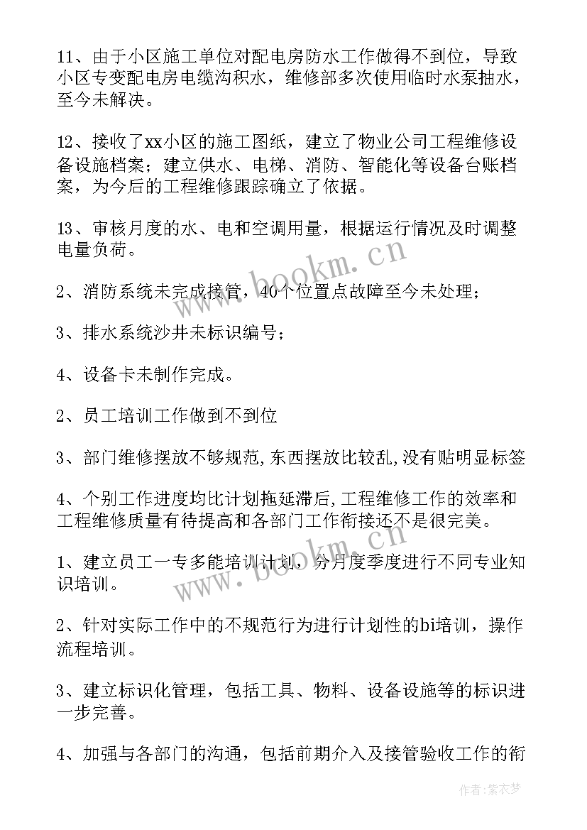 2023年物业公司业务员工年终总结 物业年终工作总结(优秀7篇)