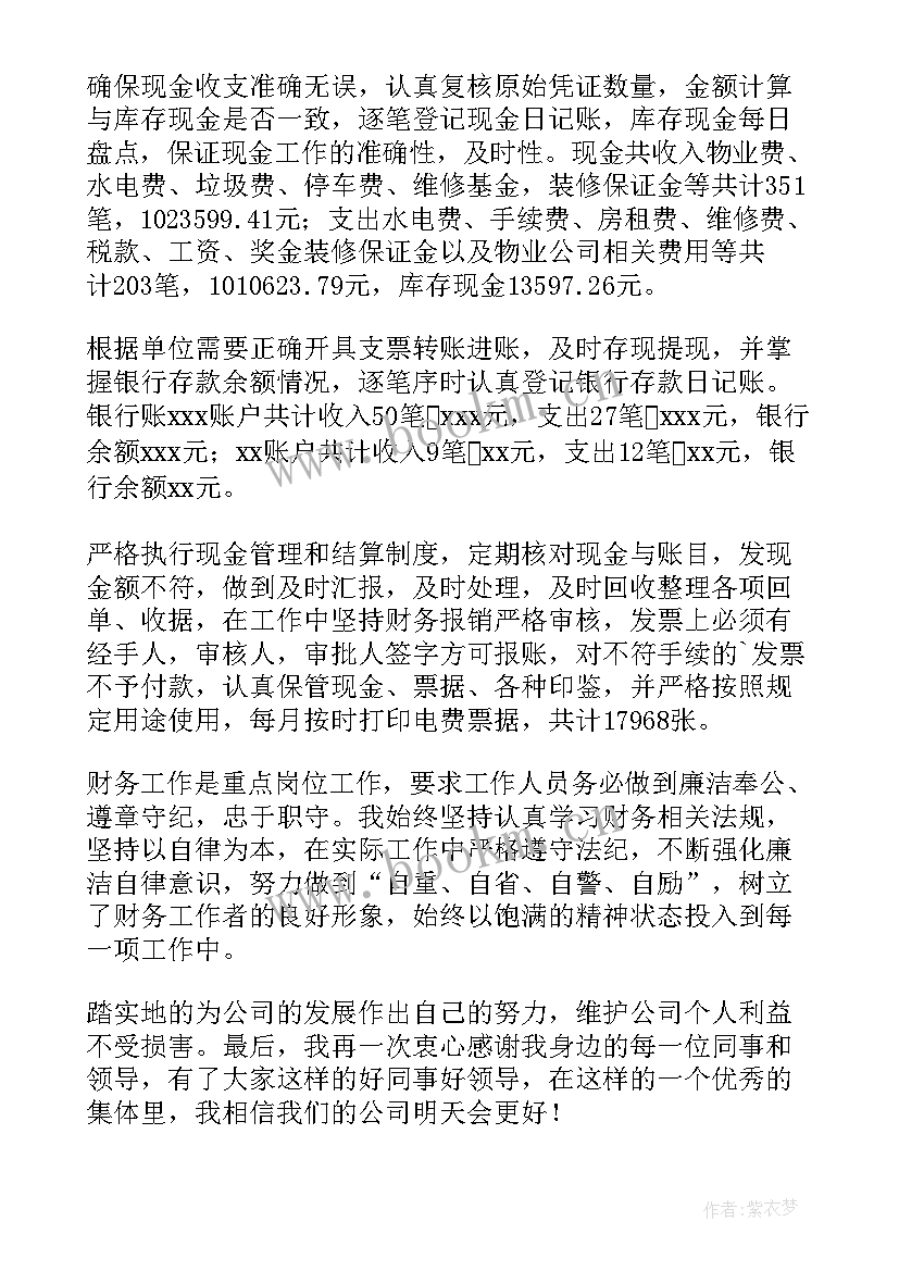 2023年物业公司业务员工年终总结 物业年终工作总结(优秀7篇)