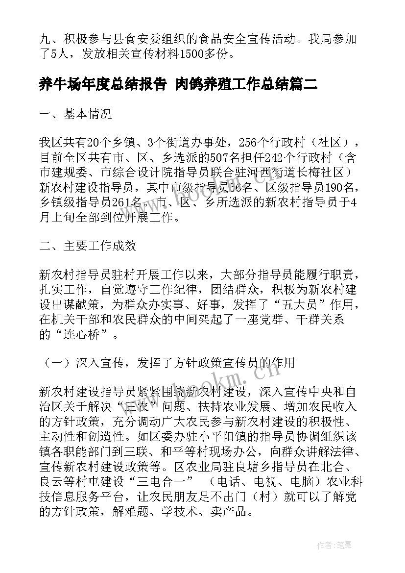 最新养牛场年度总结报告 肉鸽养殖工作总结(通用8篇)