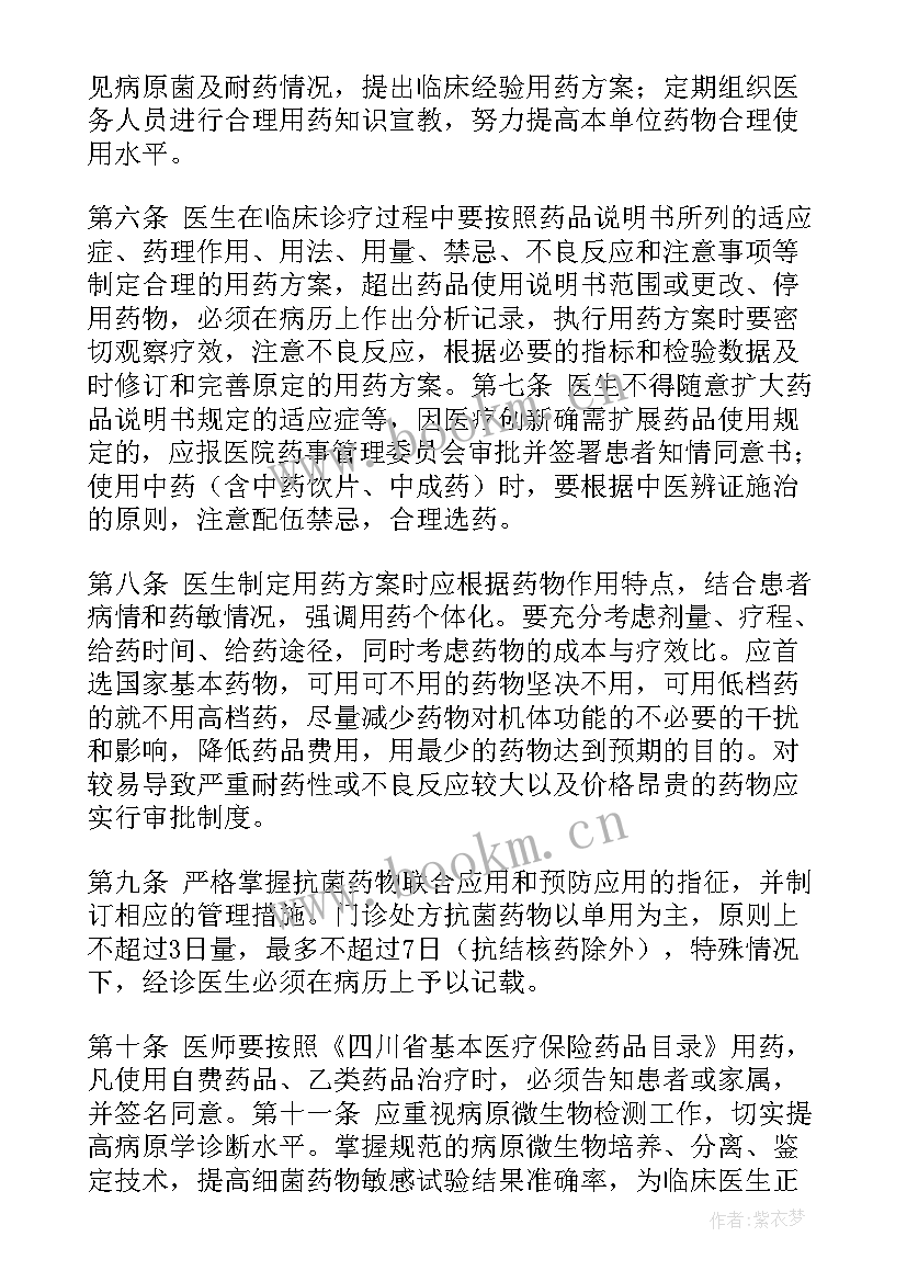 合理用药管控工作总结 合理用药活动工作总结(通用7篇)