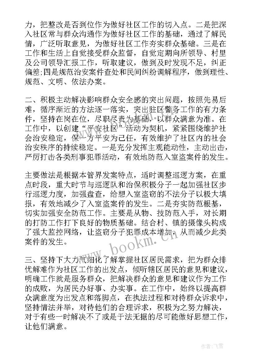 青年民警思想工作总结(模板5篇)