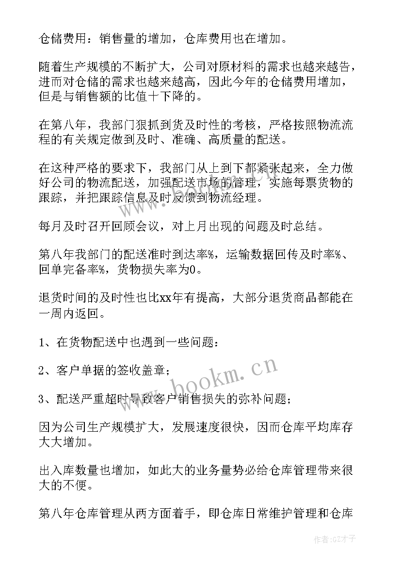 最新物流业工作总结(大全9篇)