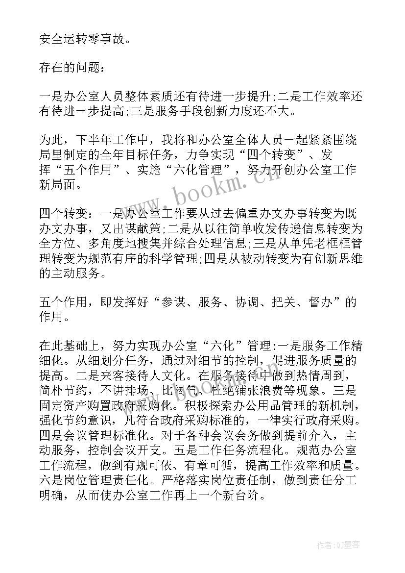 文印个人工作总结 教师工作总结的不足(模板8篇)