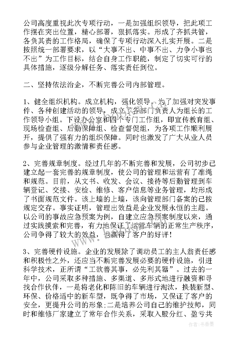 2023年租赁招租工作总结 汽车租赁公司年度工作总结及工作思路(模板6篇)