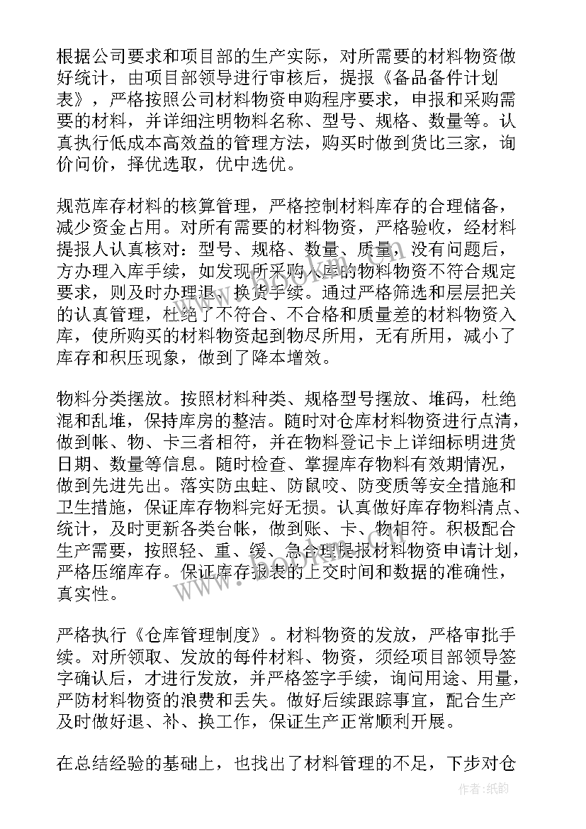 最新仓库工作总结(优质7篇)