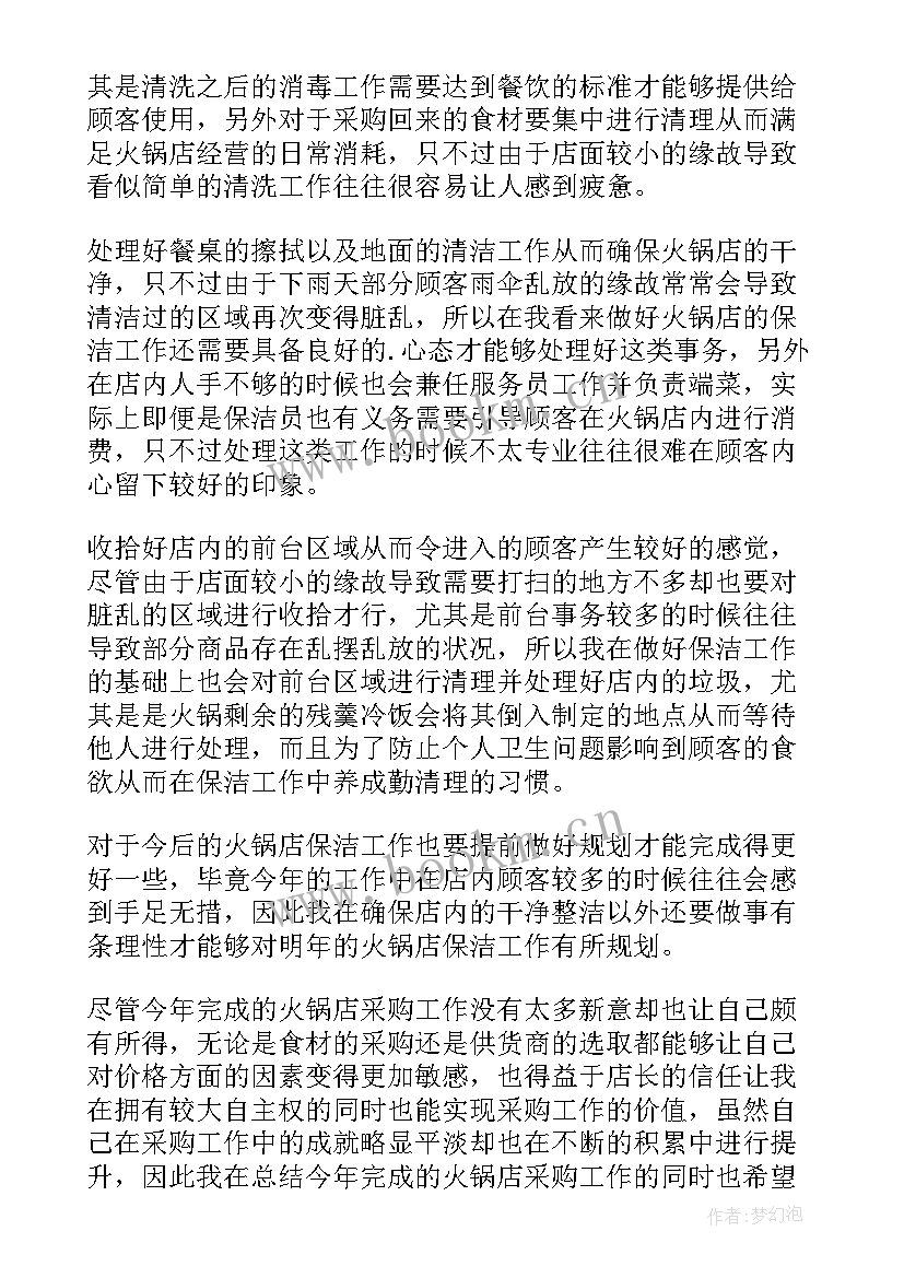 最新火锅店工作总结(汇总7篇)