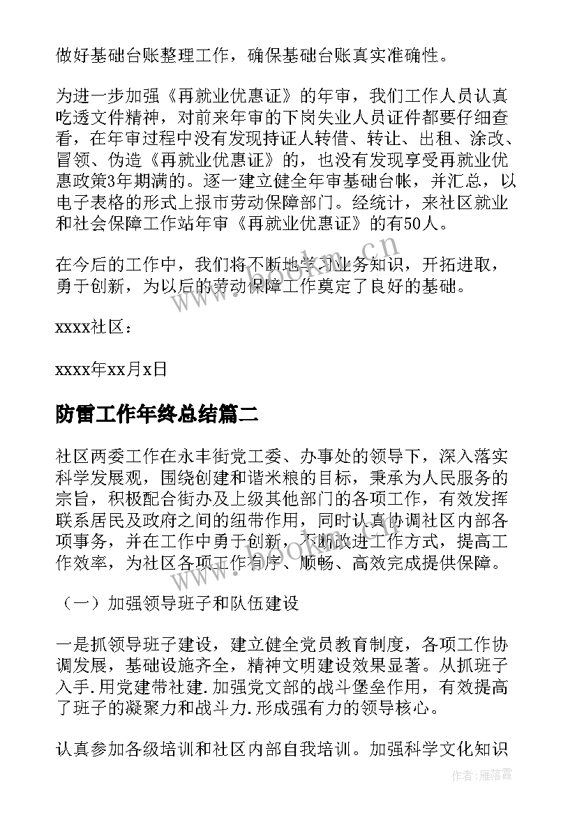 最新防雷工作年终总结(模板10篇)