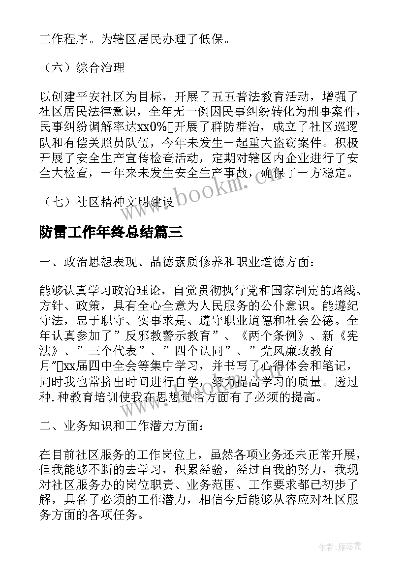 最新防雷工作年终总结(模板10篇)