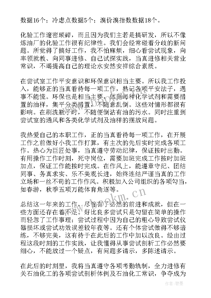 最新化肥化验员的工作流程 化验员工作总结(模板10篇)