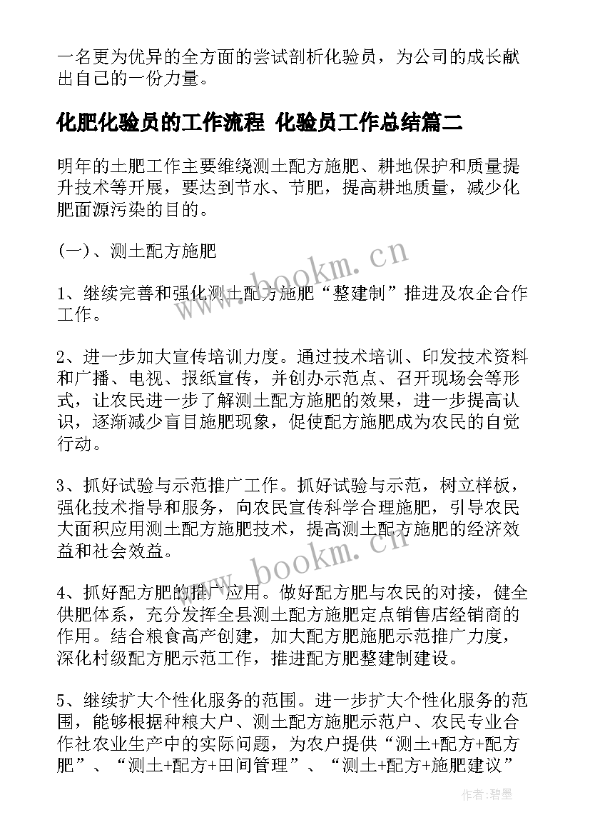 最新化肥化验员的工作流程 化验员工作总结(模板10篇)