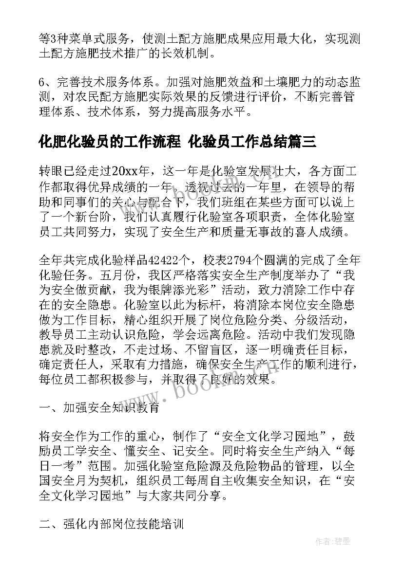 最新化肥化验员的工作流程 化验员工作总结(模板10篇)