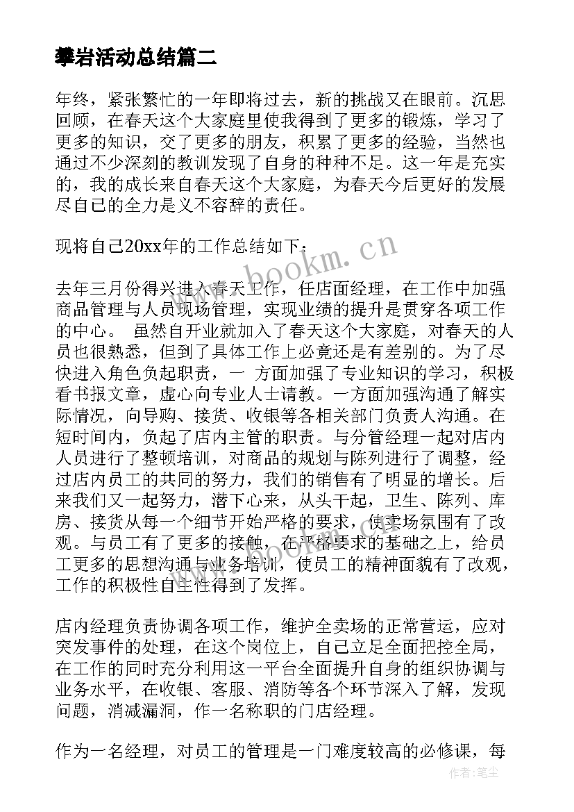 最新攀岩活动总结(实用8篇)