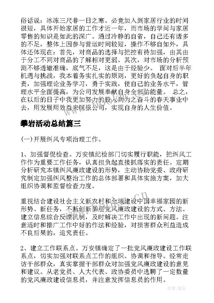 最新攀岩活动总结(实用8篇)