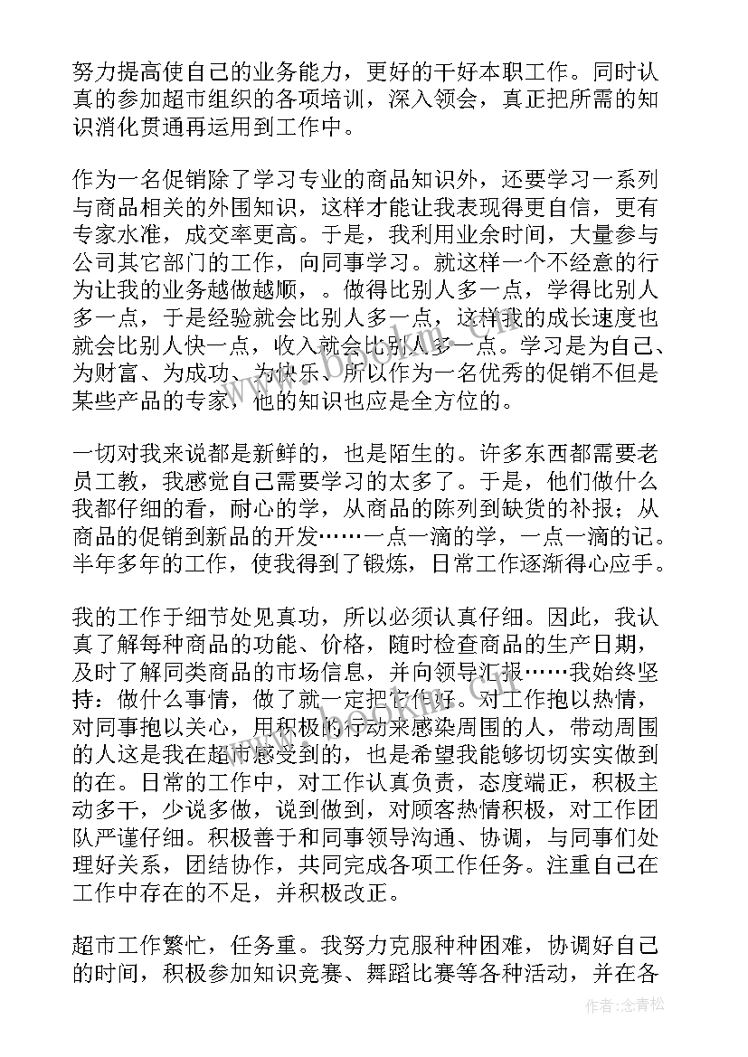 最新超市年中工作总结 超市工作总结(大全10篇)