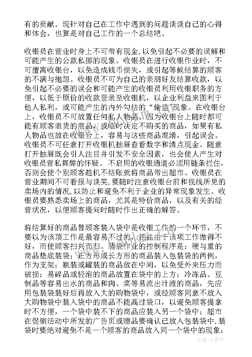 最新超市年中工作总结 超市工作总结(大全10篇)