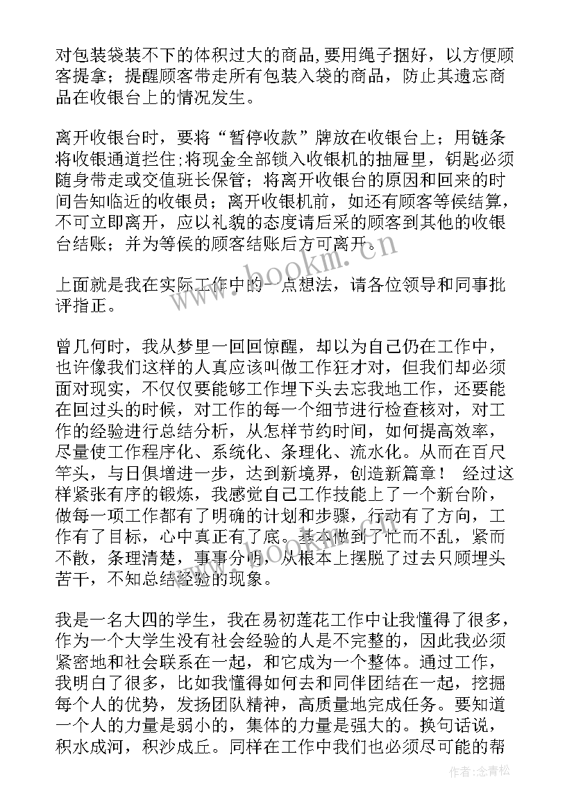 最新超市年中工作总结 超市工作总结(大全10篇)