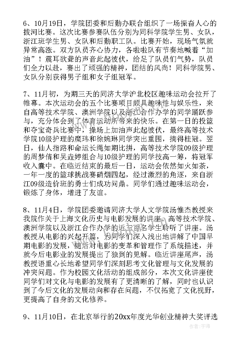 团委工作总结标题新颖(优质9篇)