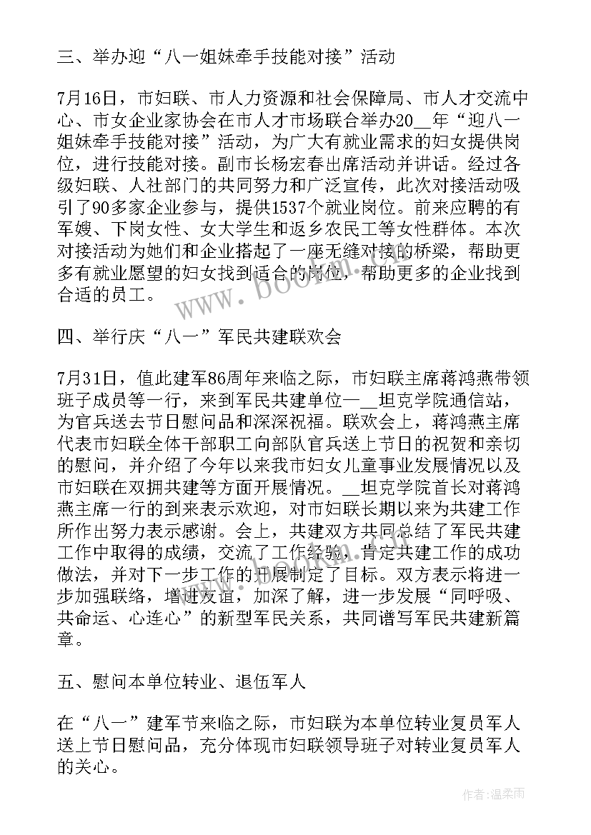 2023年双拥工作汇报材料 妇联双拥工作总结(优质10篇)