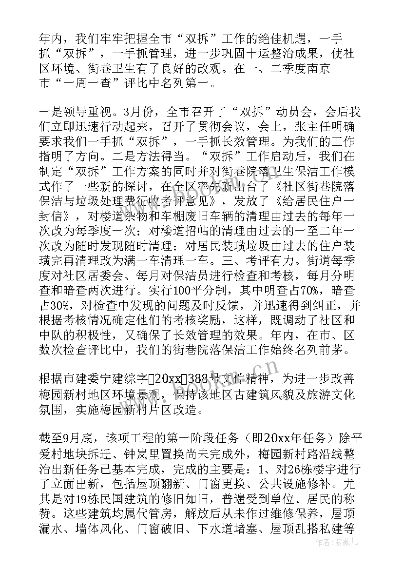 2023年城管工作总结报告 城管工作总结(大全7篇)