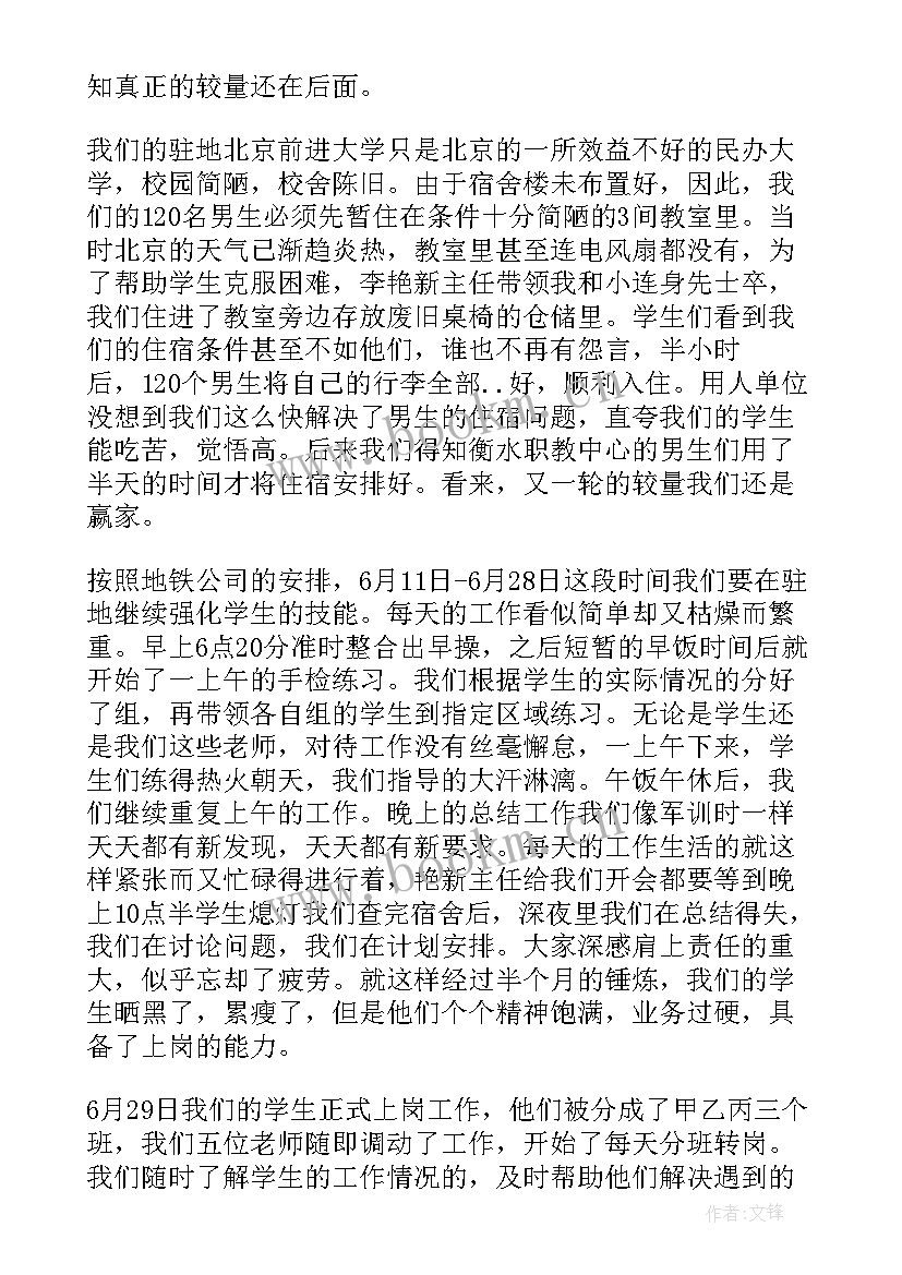 地铁司机工作总结 地铁实习工作总结(实用9篇)