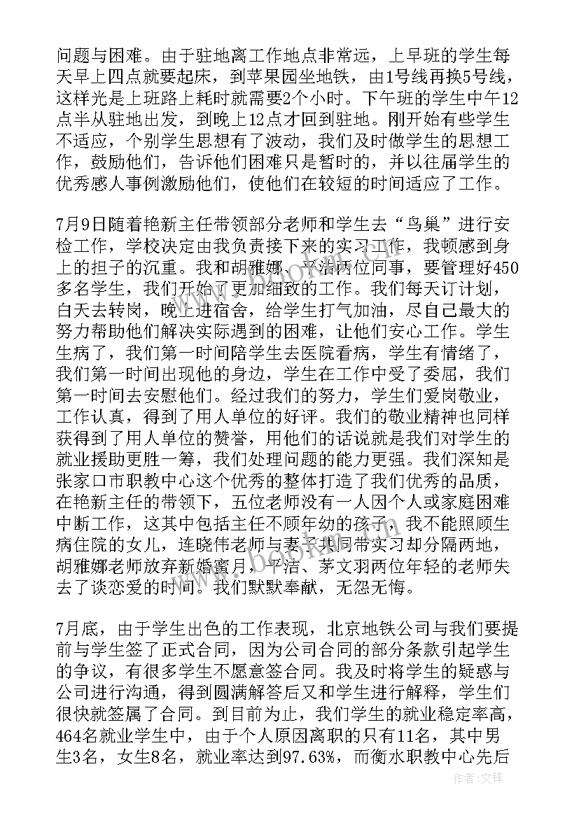 地铁司机工作总结 地铁实习工作总结(实用9篇)