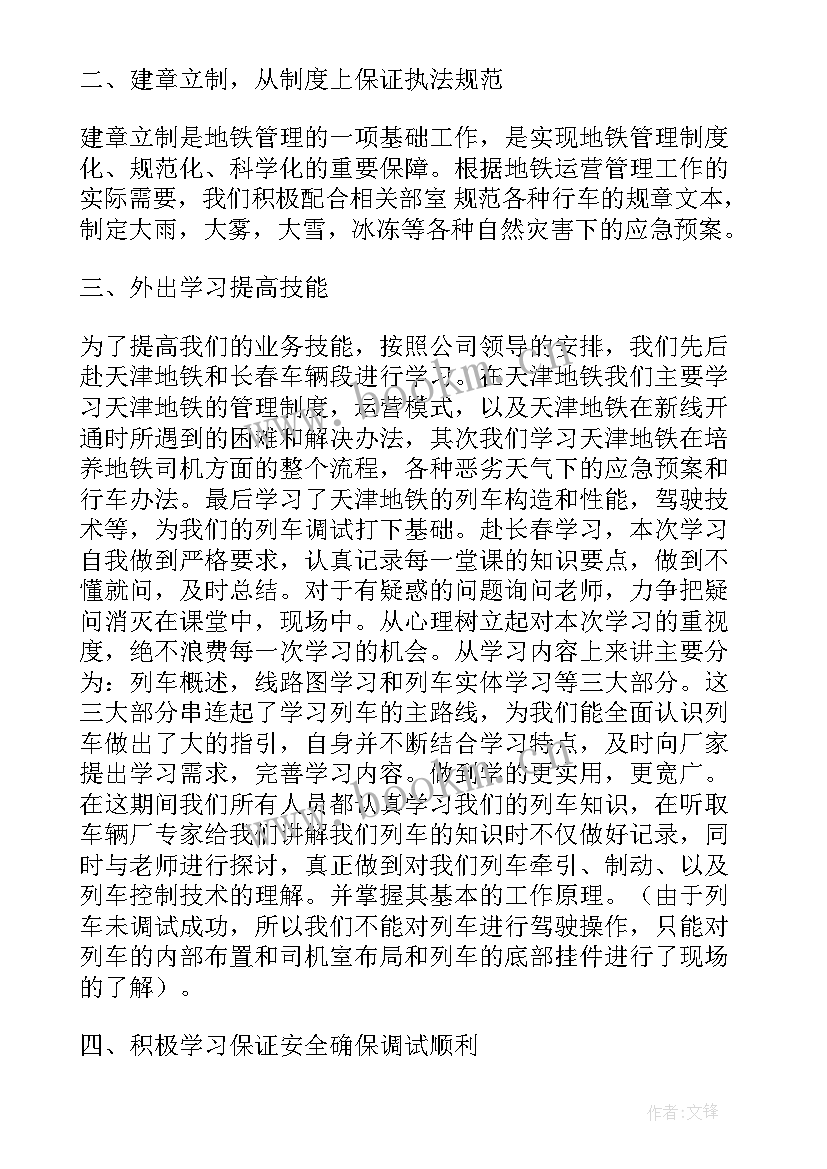 地铁司机工作总结 地铁实习工作总结(实用9篇)