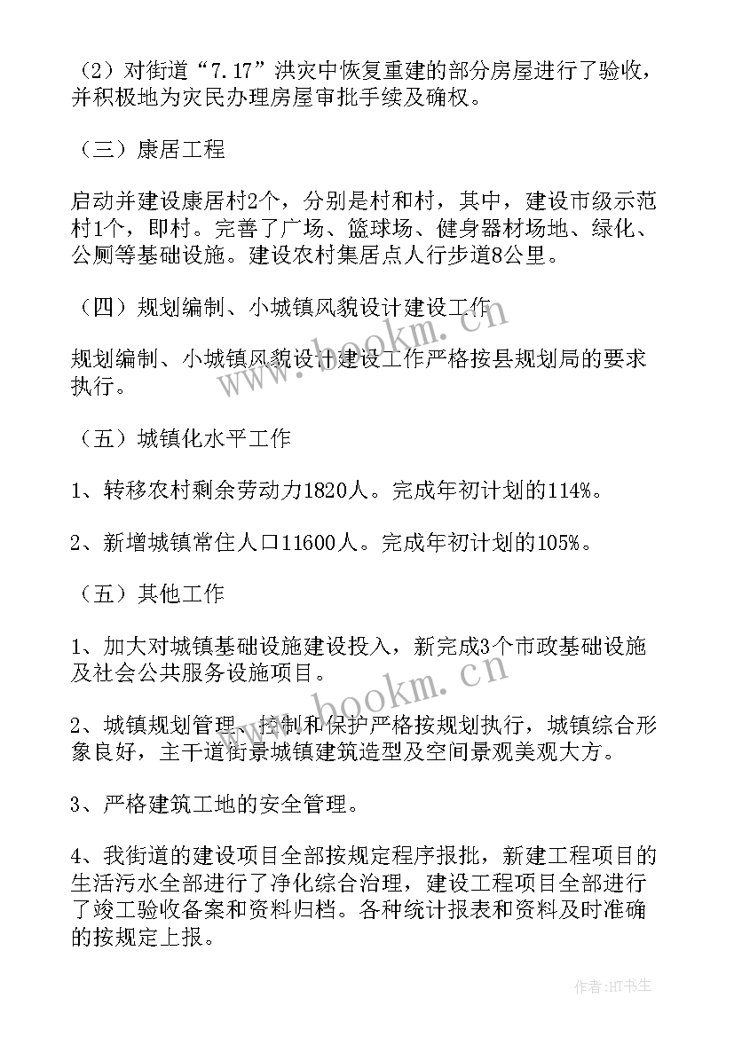 街道创建办工作总结 街道办工作总结(优秀8篇)