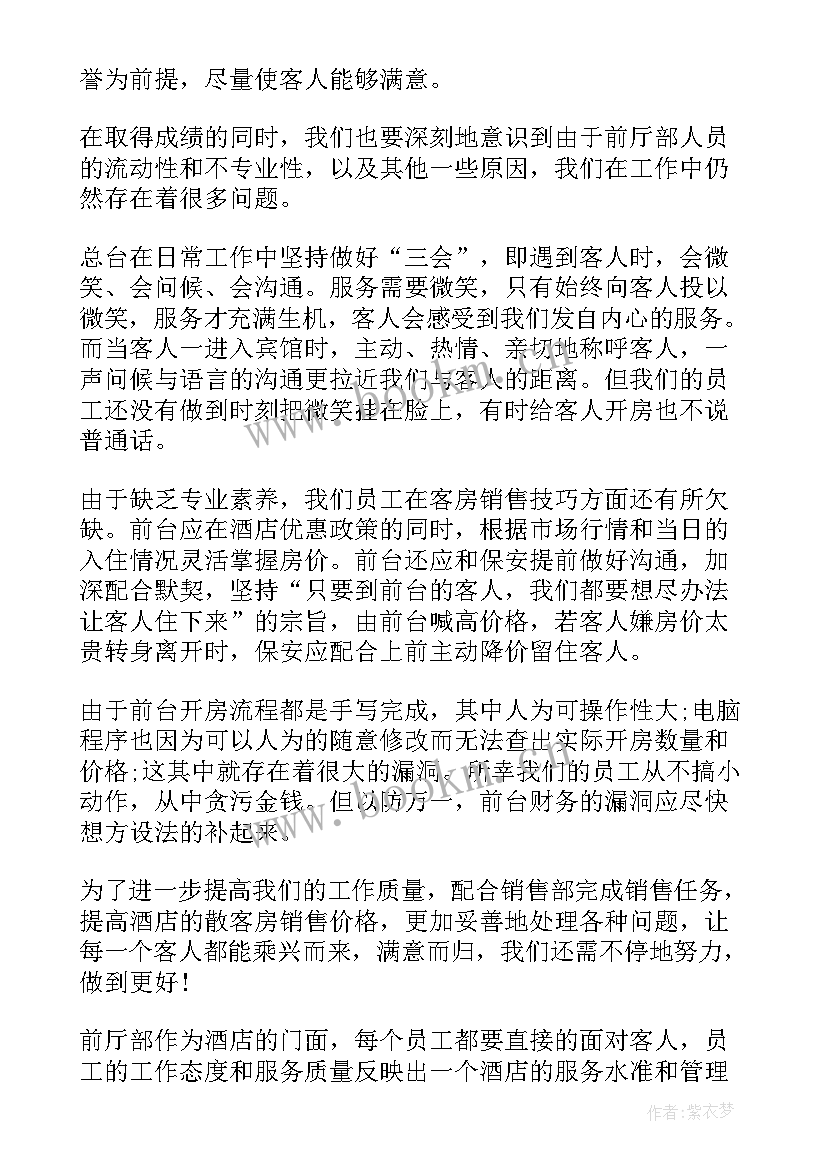 2023年机构前台工作总结 前台工作总结(优质6篇)