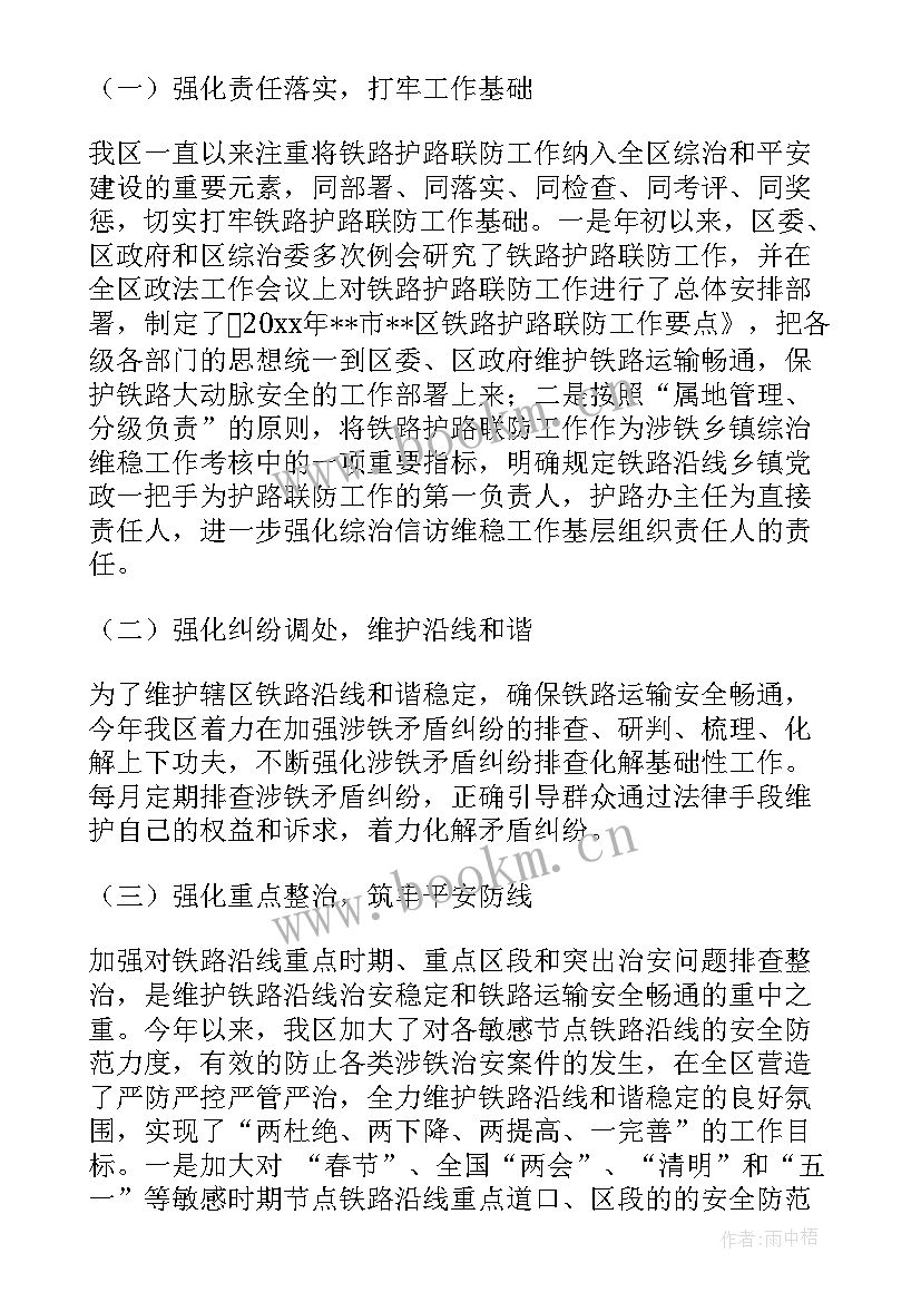 2023年铁路护路春节工作总结 铁路护路工作总结(优秀5篇)