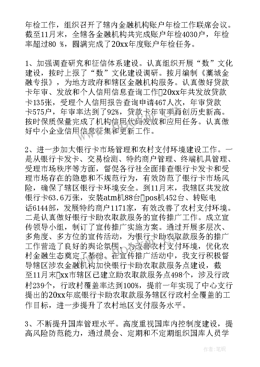 2023年银行客户经理工作总结(汇总6篇)