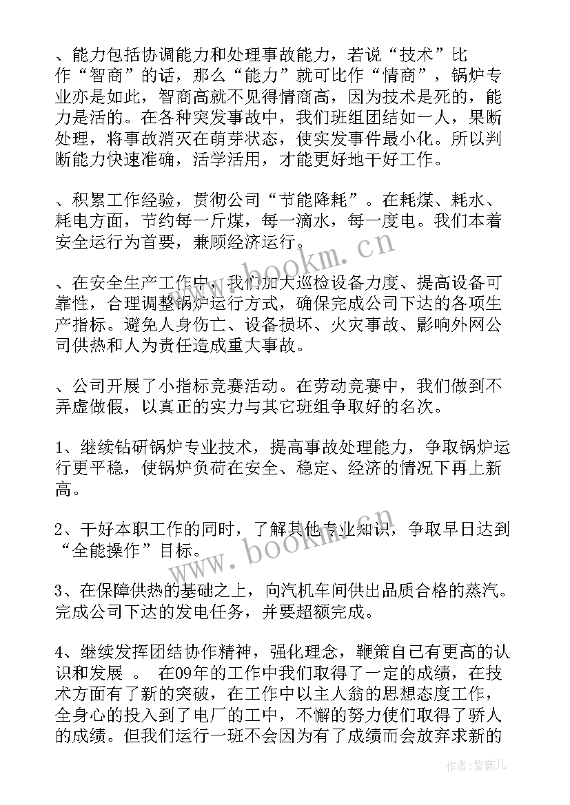 最新锅炉工工作总结 锅炉年终工作总结(实用6篇)