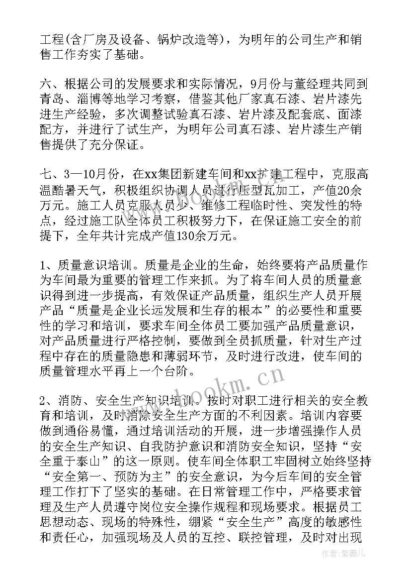 最新锅炉工工作总结 锅炉年终工作总结(实用6篇)