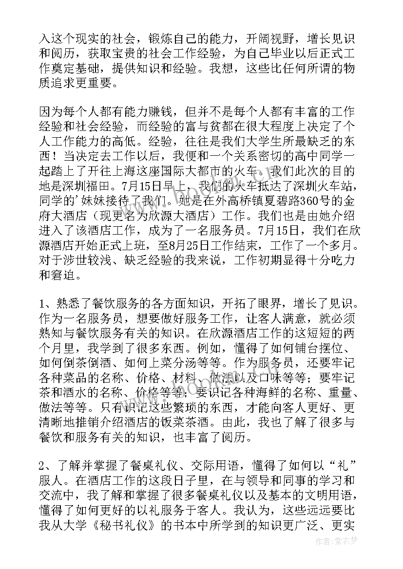 最新暑期工作总结(优质8篇)