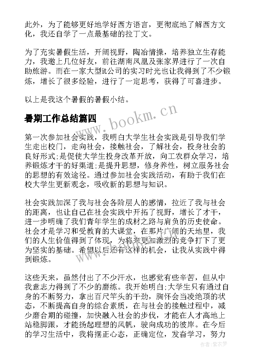 最新暑期工作总结(优质8篇)