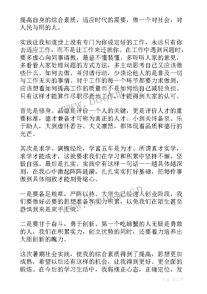 最新暑期工作总结(优质8篇)