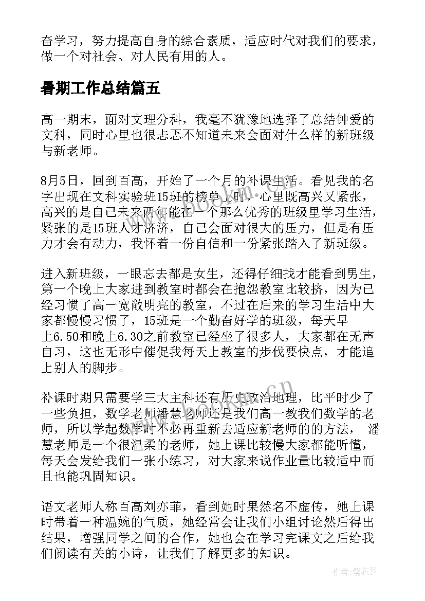 最新暑期工作总结(优质8篇)