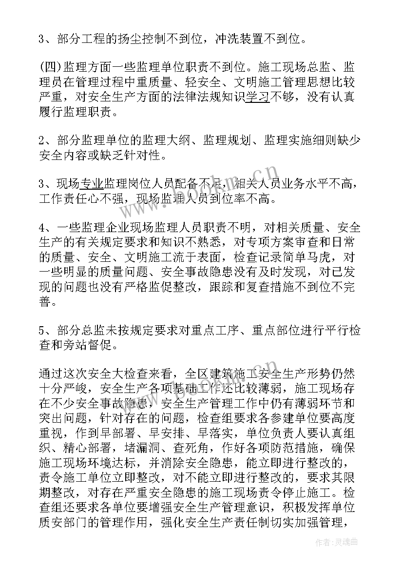 工地安全员工作总结 工地安全工作总结(大全7篇)