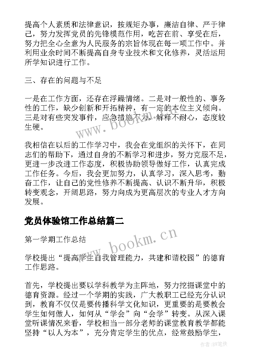 2023年党员体验馆工作总结(模板6篇)