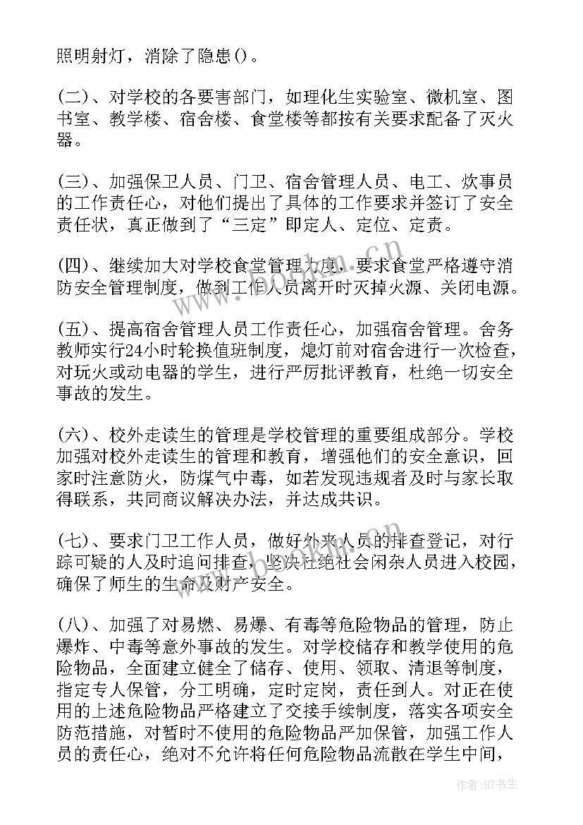 小学消防安全年度工作计划 小学消防安全演练工作总结(精选10篇)