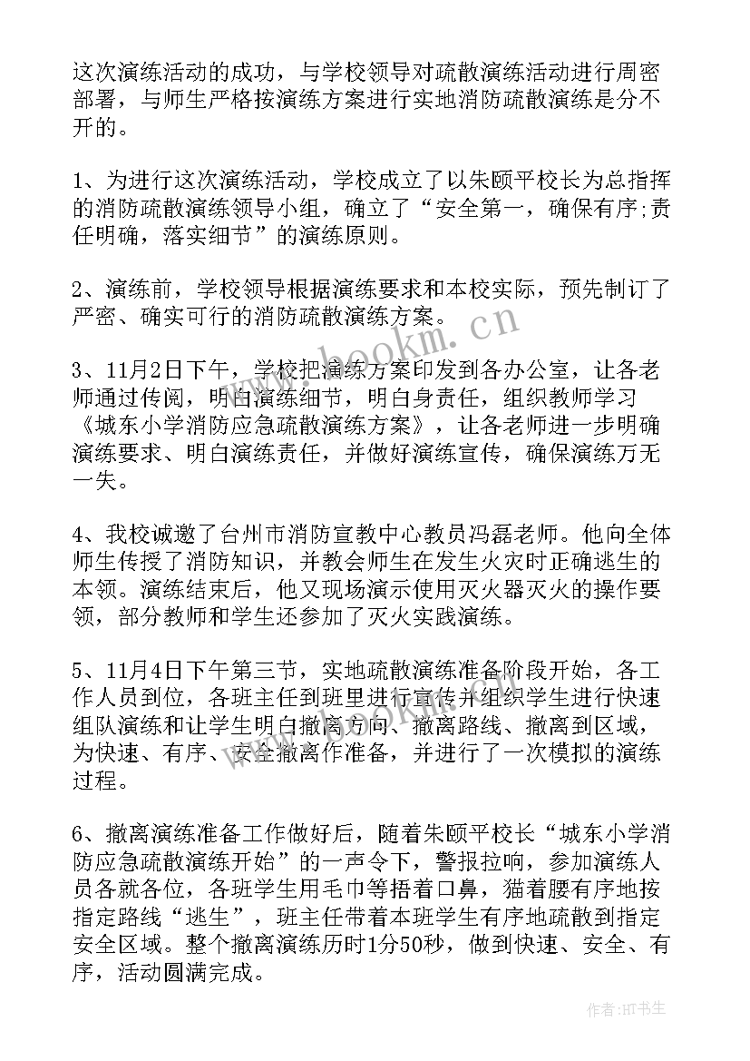 小学消防安全年度工作计划 小学消防安全演练工作总结(精选10篇)