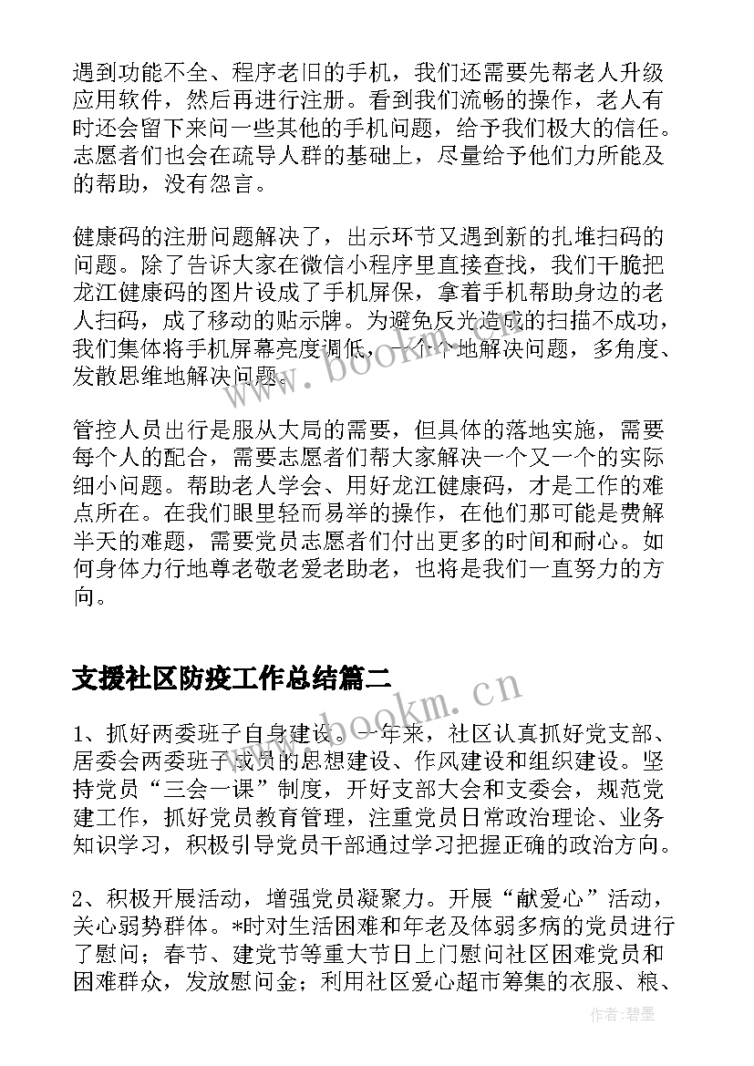 最新支援社区防疫工作总结(优秀5篇)