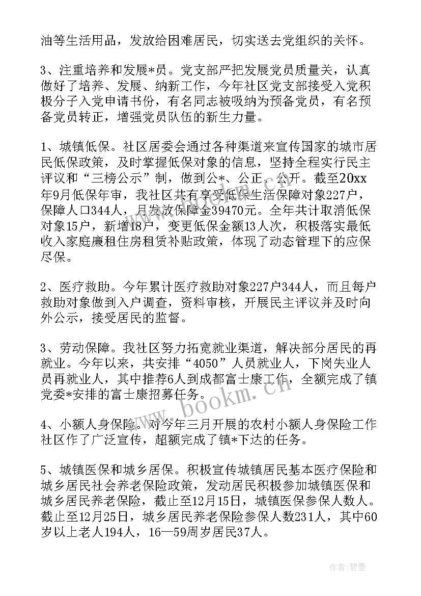 最新支援社区防疫工作总结(优秀5篇)