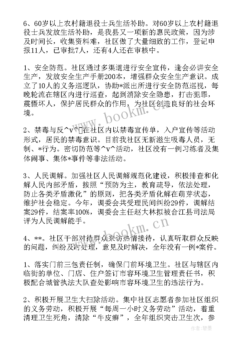 最新支援社区防疫工作总结(优秀5篇)