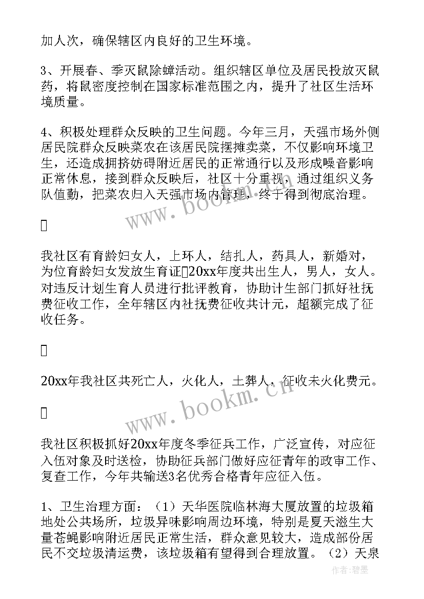 最新支援社区防疫工作总结(优秀5篇)