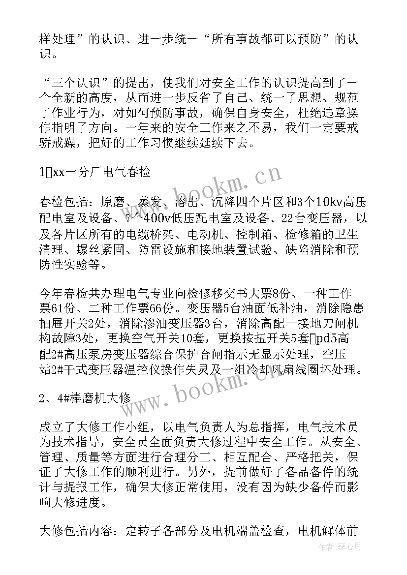 电气检修工作总结文库 电气检修终工作总结(优秀5篇)